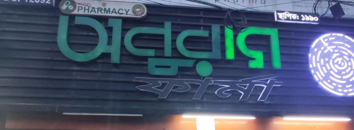 Onurag Pharma