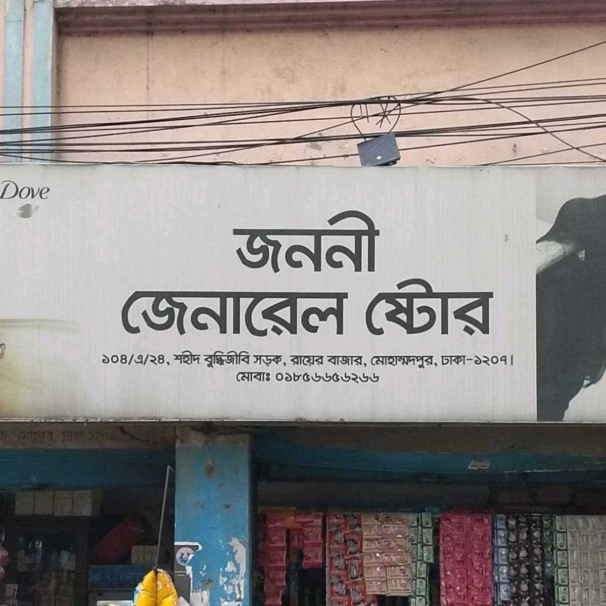 Janani General Store 