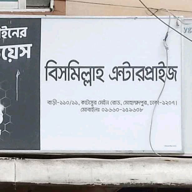 Bismillah Enterprise