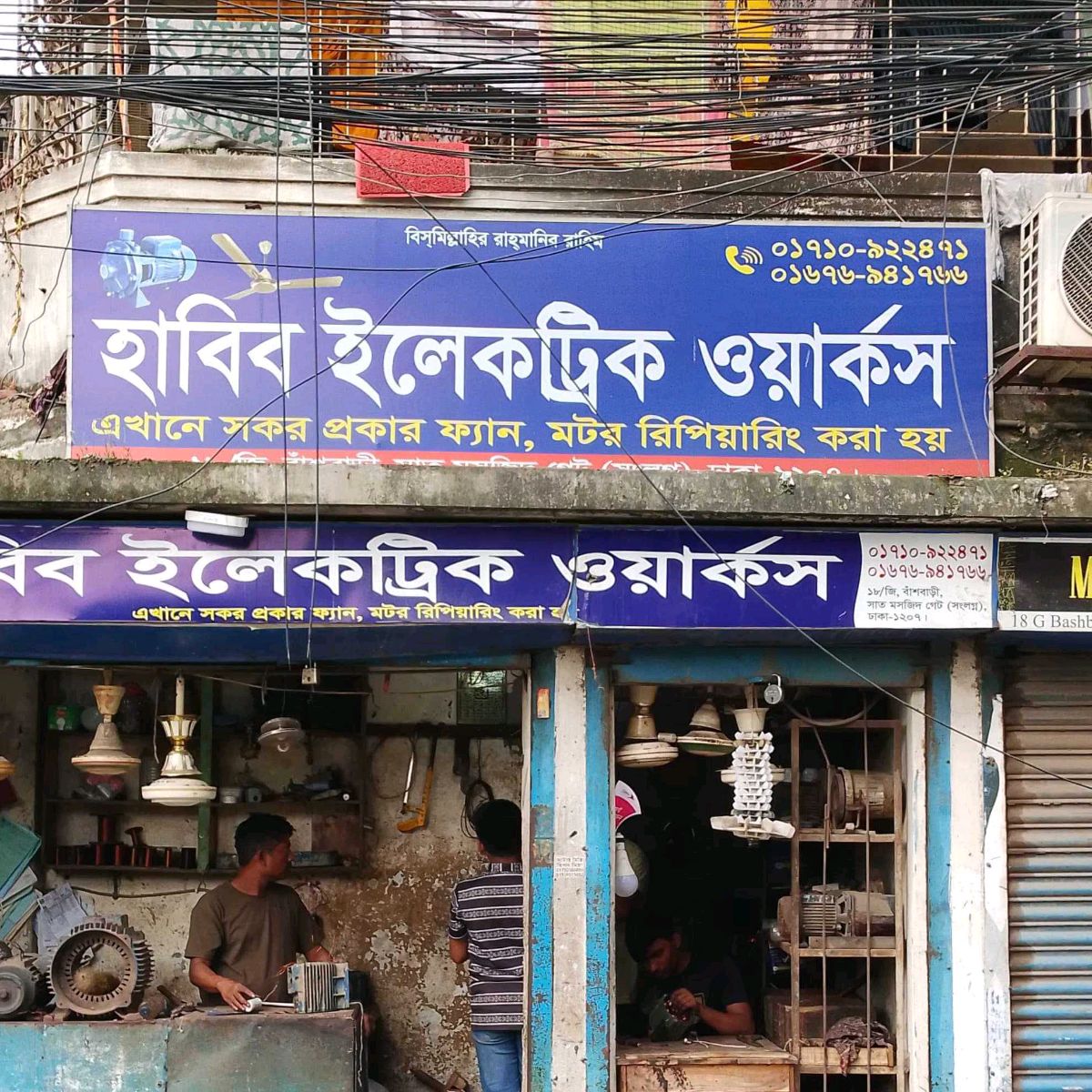 Habib Electric Works