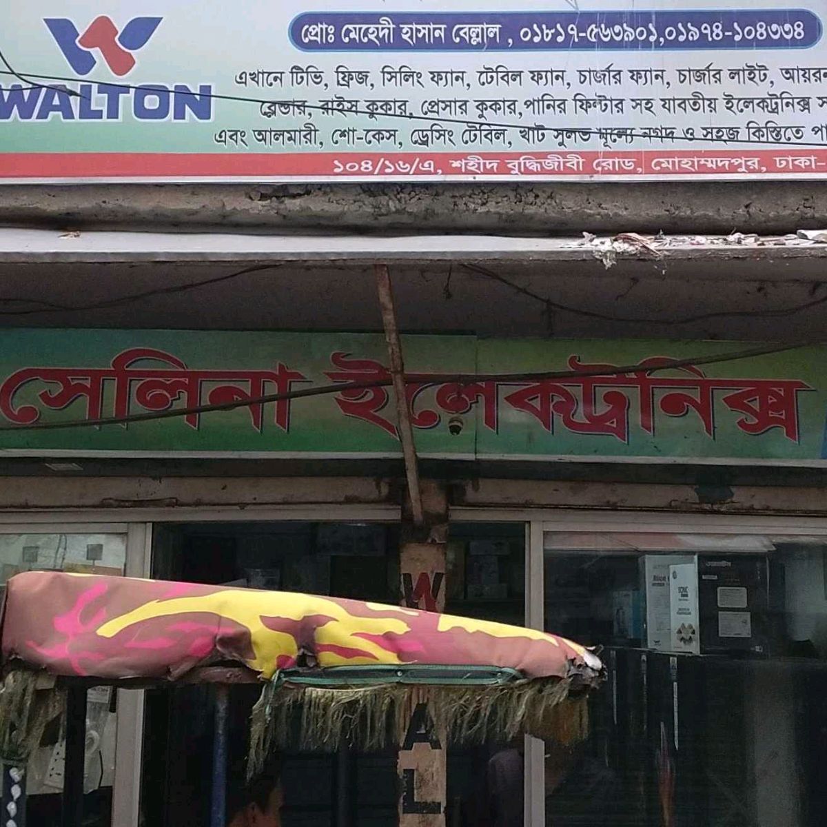 Sonali Electronics