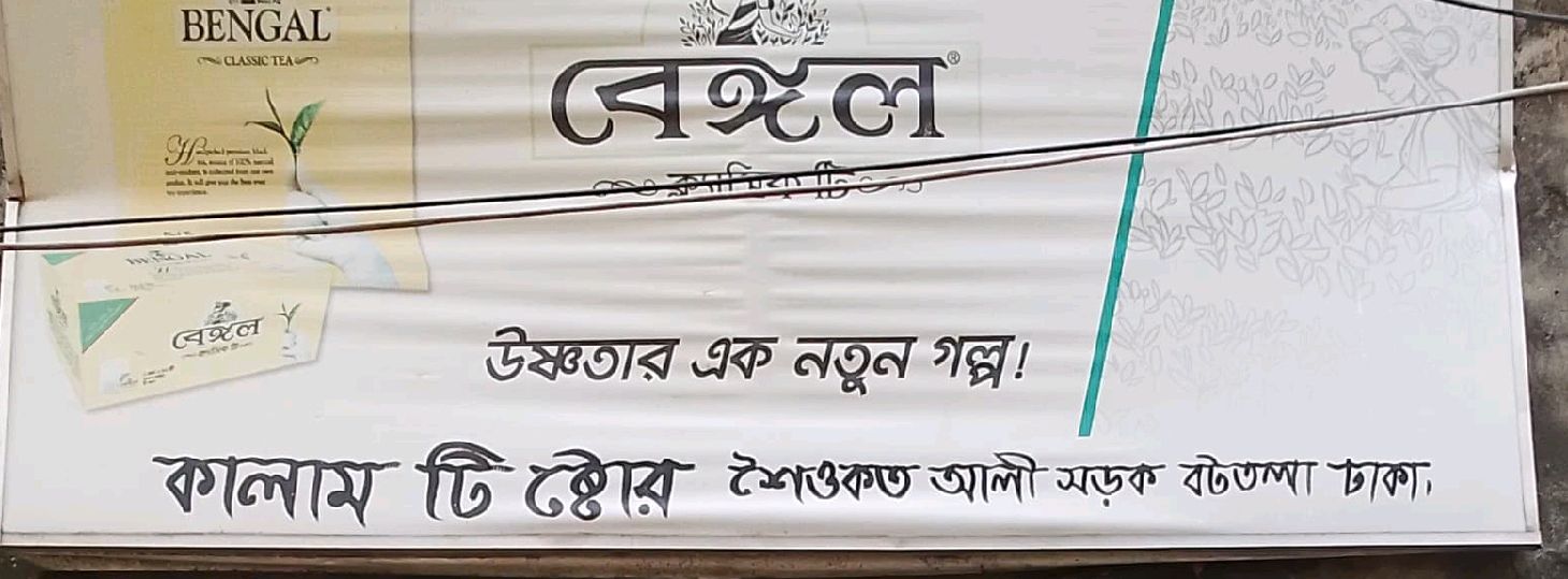 Kalam Tea Store 