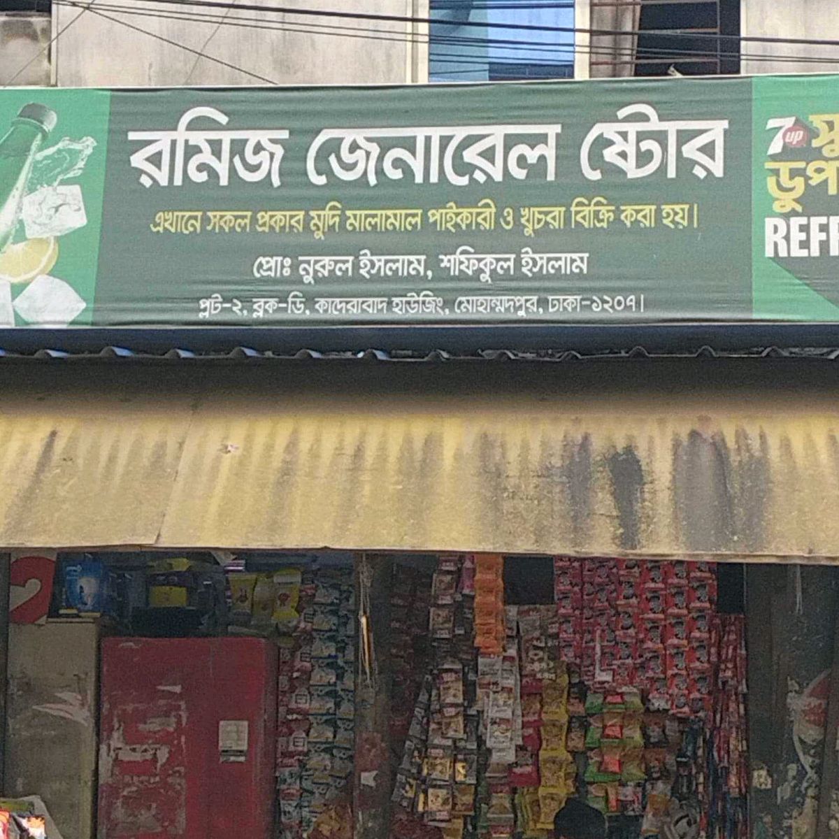 Ramiz General Store 