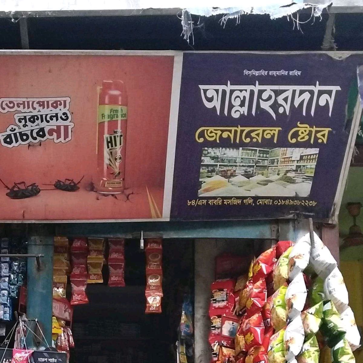 Allahr Dan General Store 