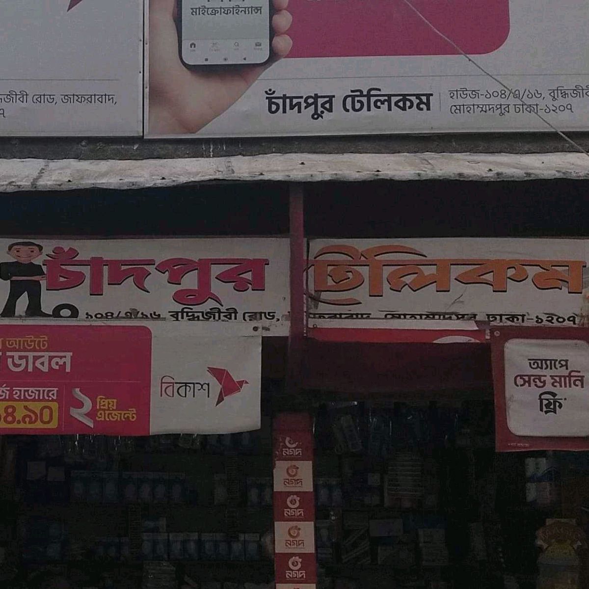 Chandpur Telecom 