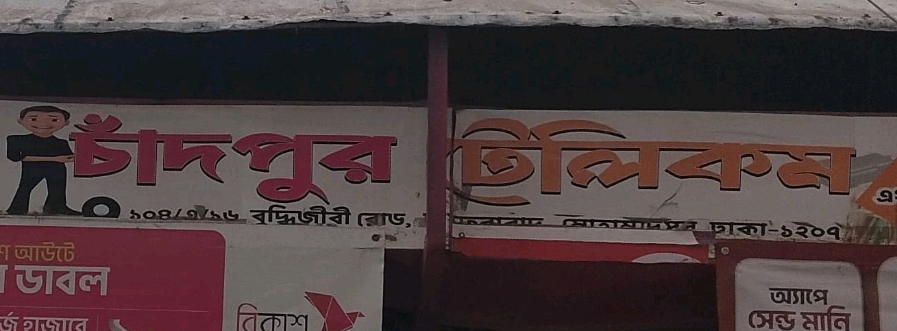 Chandpur Telecom 