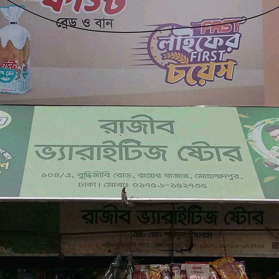 Rajib Varieties Store 
