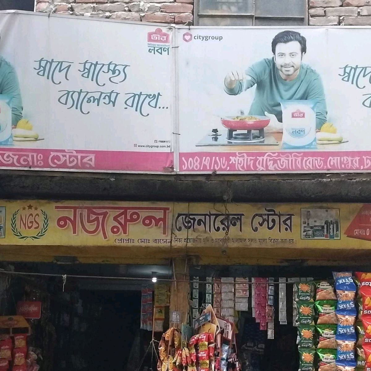 Nazrul General Store 