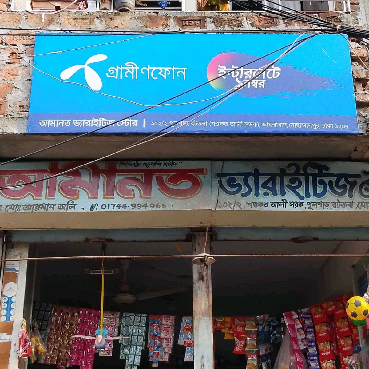 Amanat Varieties Store 