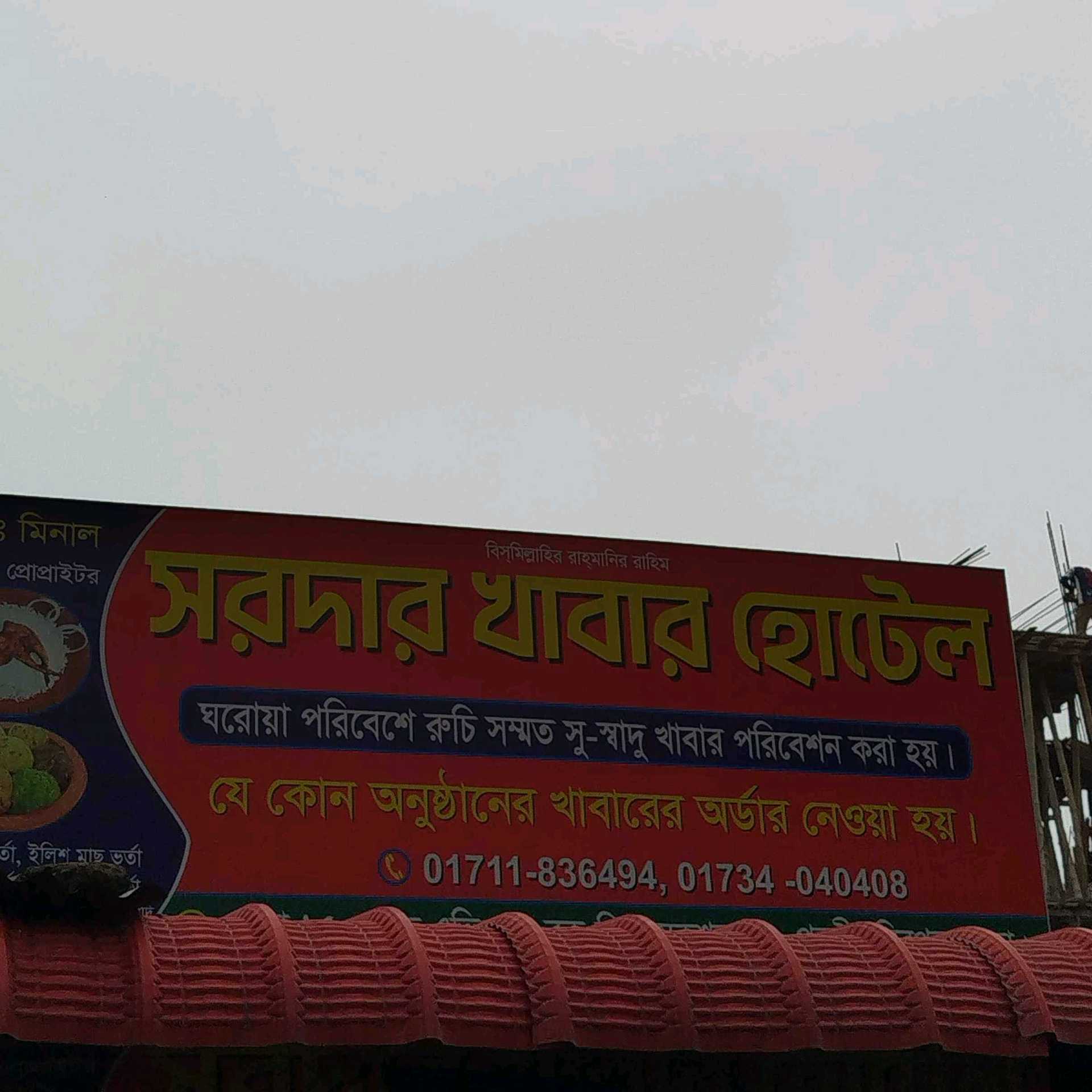 Shordar Khabar Hotel
