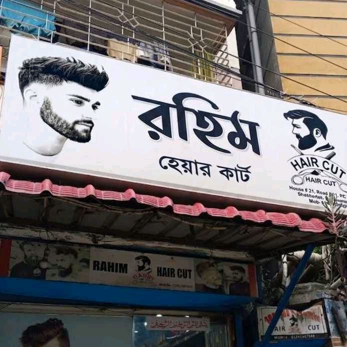 Rahim Haircut 