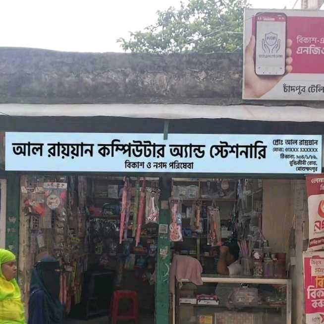 Al Raihan Computer And Stationary 