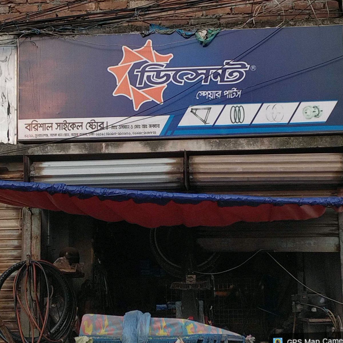 Barishal Cycle Store
