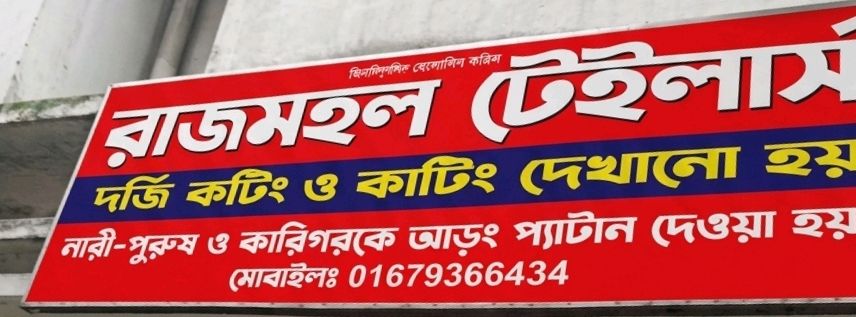 Rajmohol Tailors  