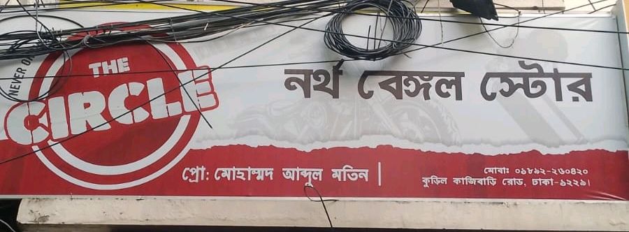 North Bengal Store