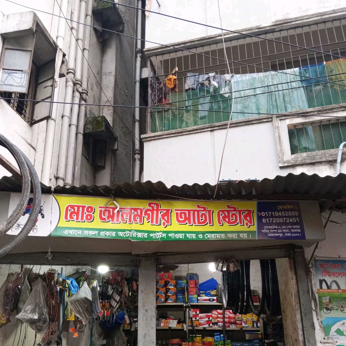 Md Alamgir Auto Store 