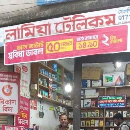 Lamiya Telecom 