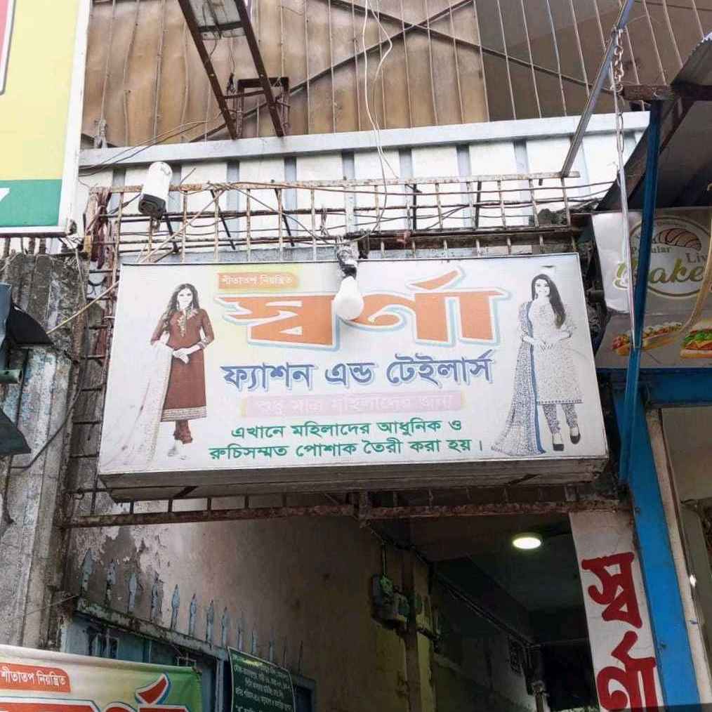 Sorna Fashion And Tailors  