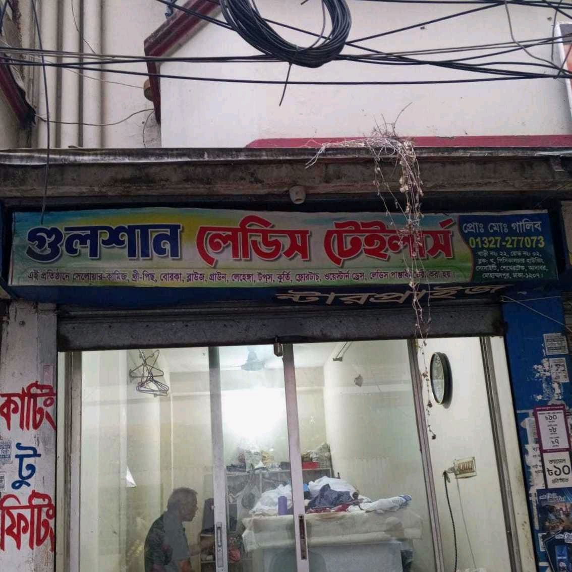 Gulsan Ladies Tailors  