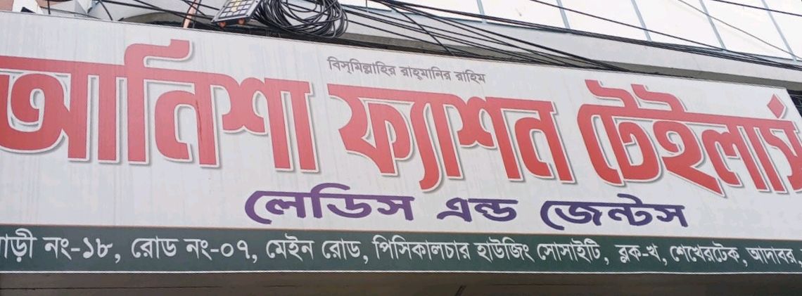 Anisha Fashion Tailors  