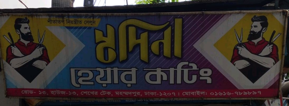Modina Hair Cutting  