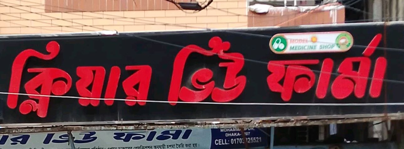 Clear View Pharma 