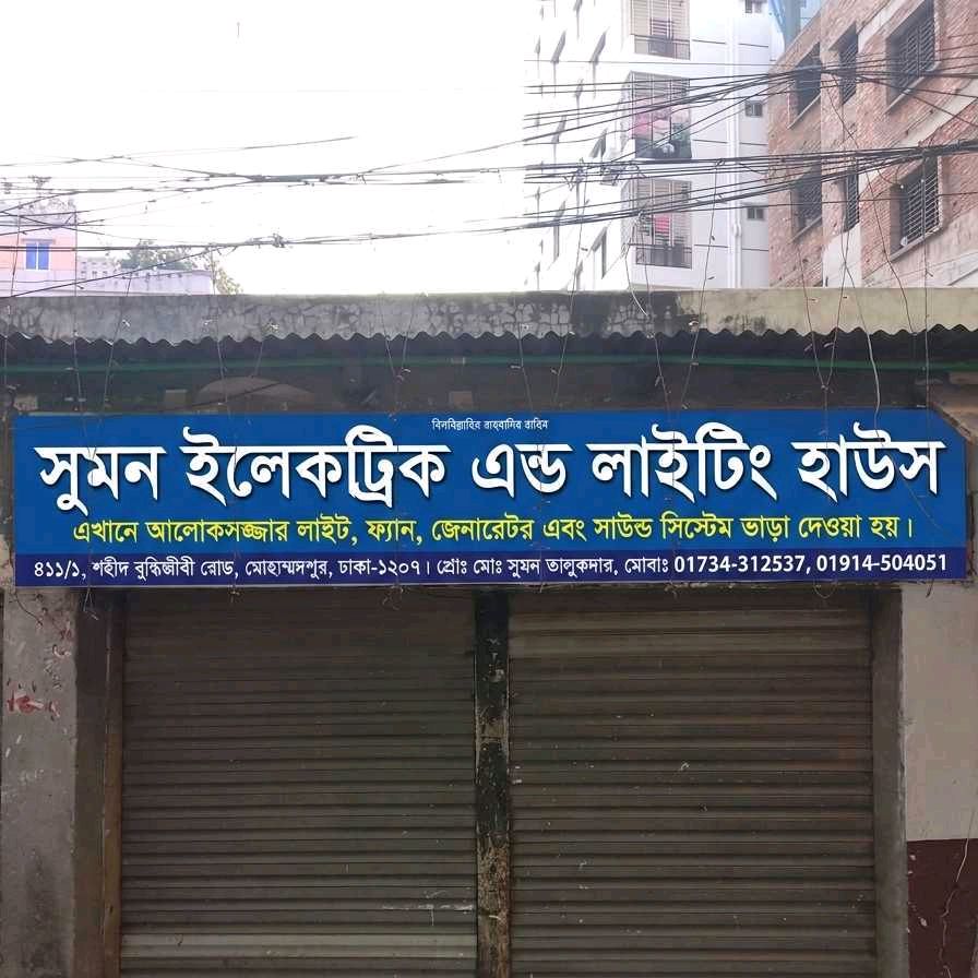 Sumon Electric And Lighting House
