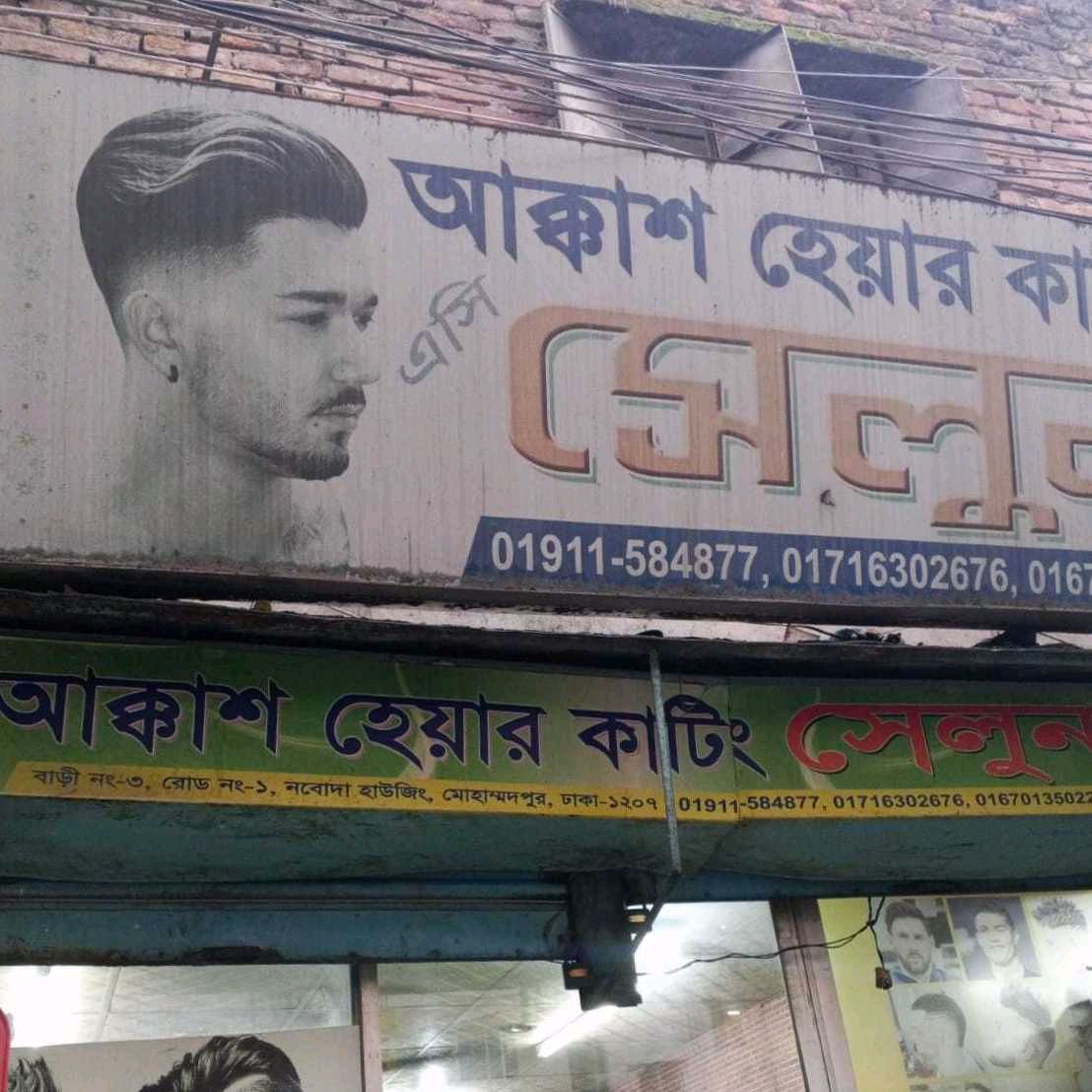 Akkash Hair Cutting Salon  