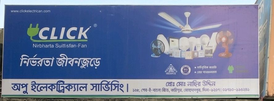 Opu Electronical Servicing 