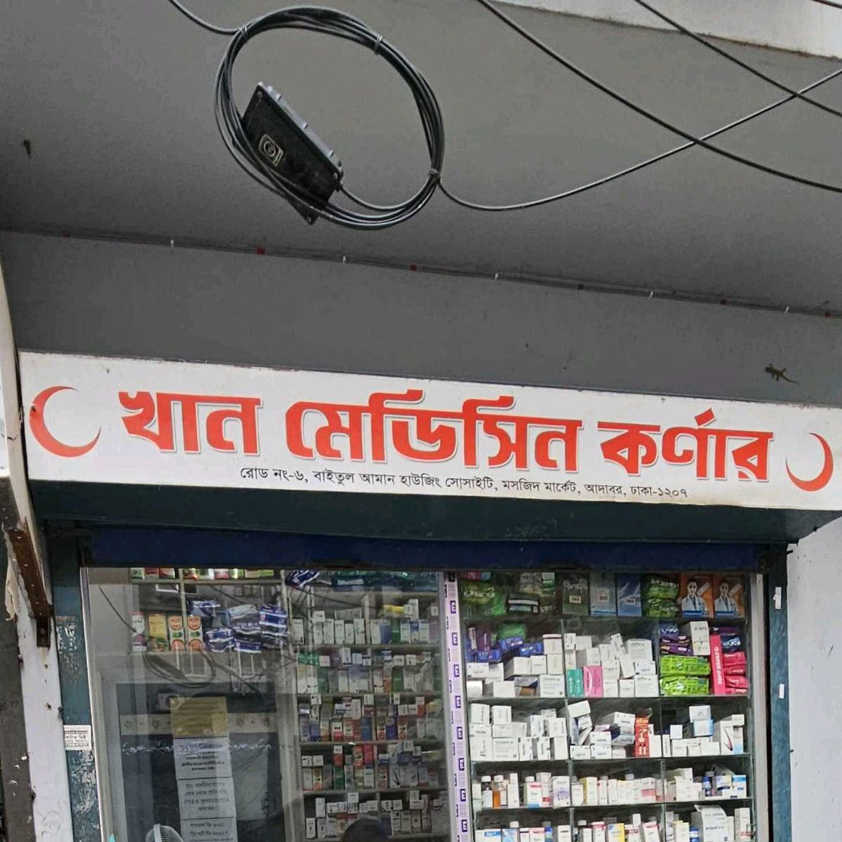 Khan Medicine Corner 