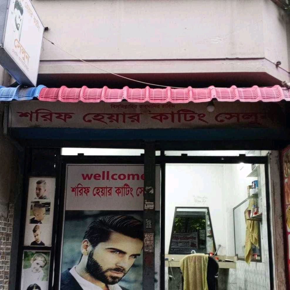 Shorif Hair Cutting Salon  