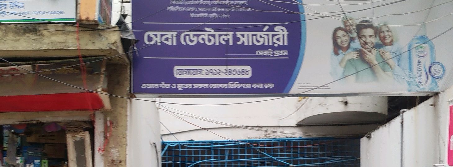 Sheba Dental Surgery 