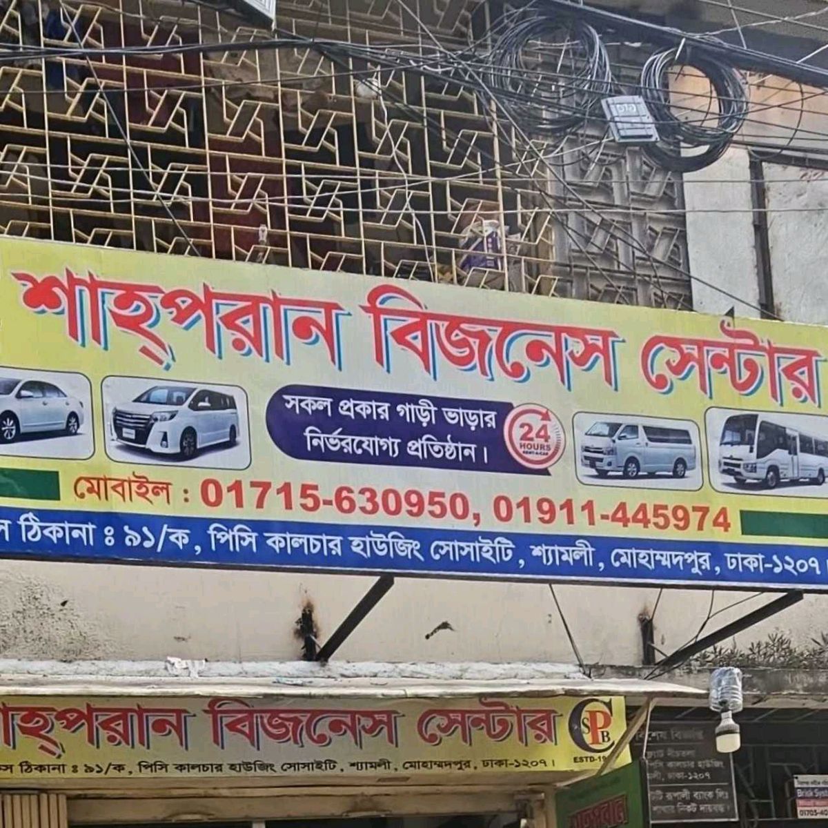 Shah Poran Business Centre 