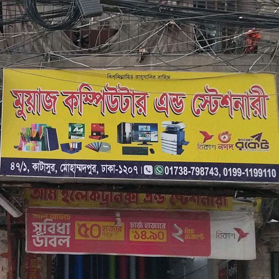 Muaz Computer And Stationery 