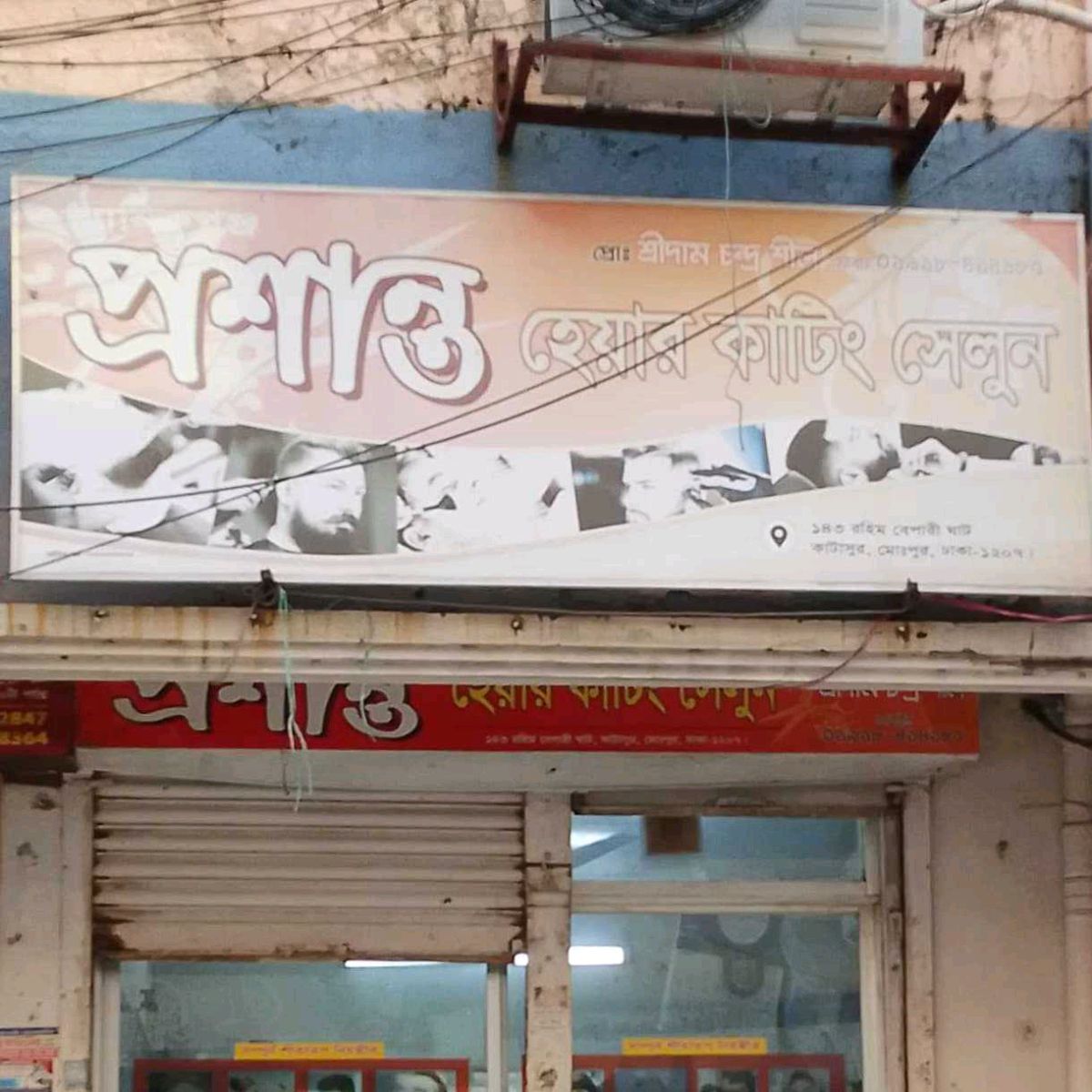 Proshanto Hair Cutting Salon 