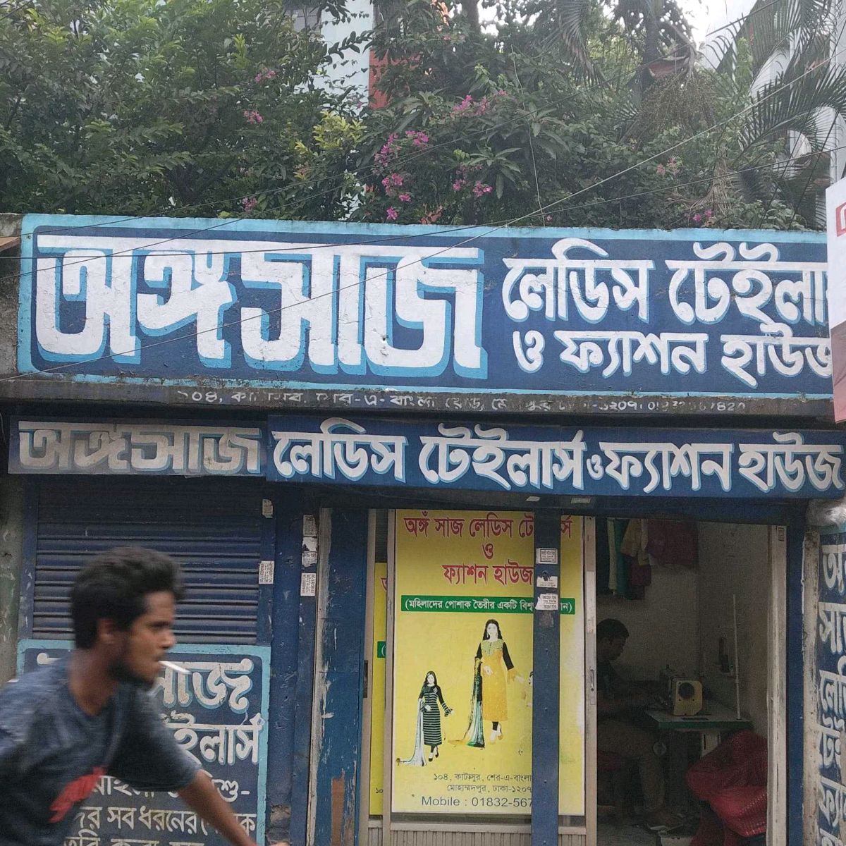 Angasaj Ladies Tailor's And Fashion House 