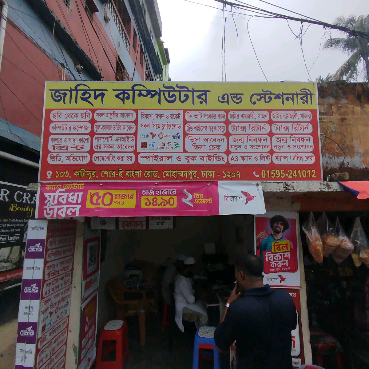 Jahid Computer & Stationery 