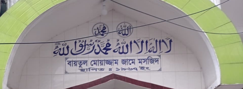 Baytul Muazzam Jame Mosque