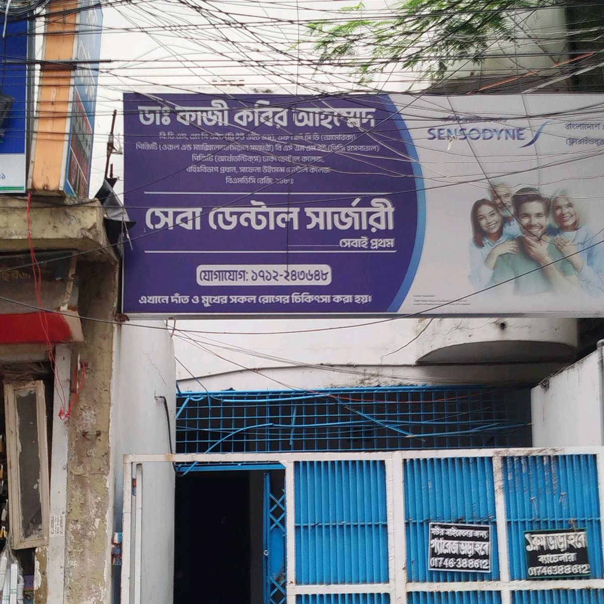 Sheba Dental Surgery 