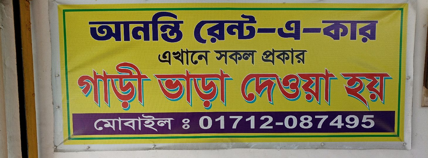 Ananti Rent -A- Car 