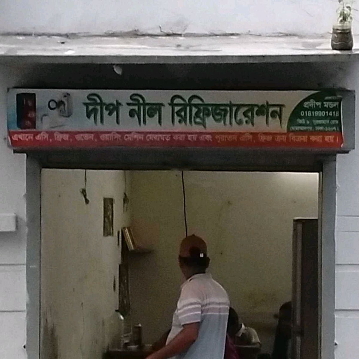 Dip Nil Refrigeration 