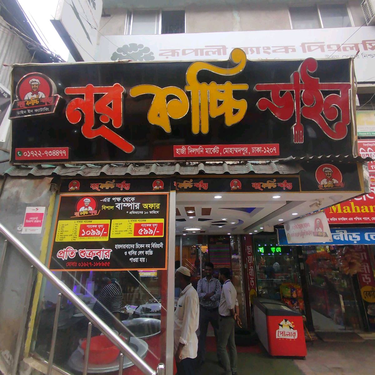 Noor Kachchi Dine
