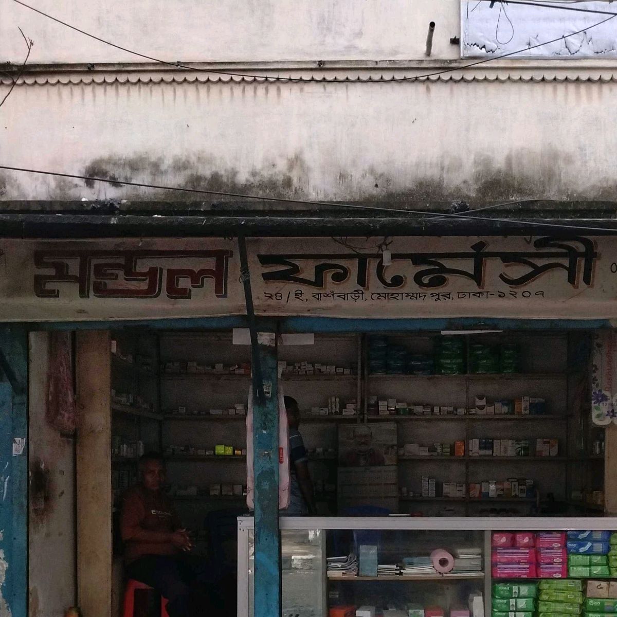 Mondol Pharmacy 