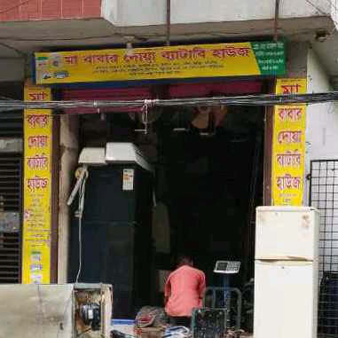 Ma Babar Dowa Battery House 