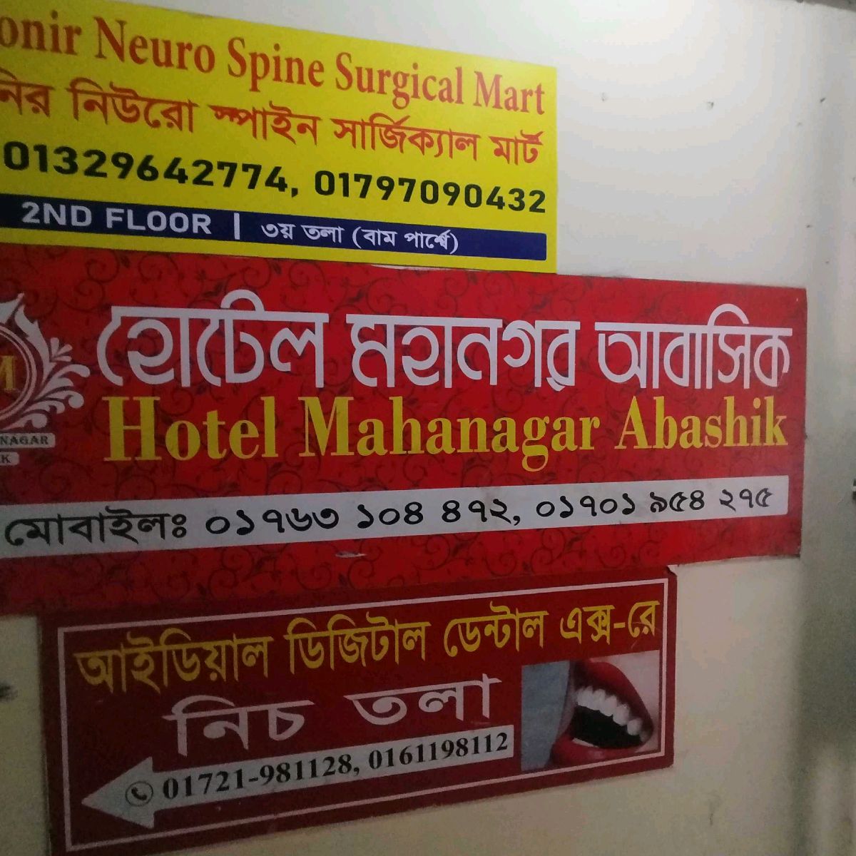 Hotel Mohanagar Abashik