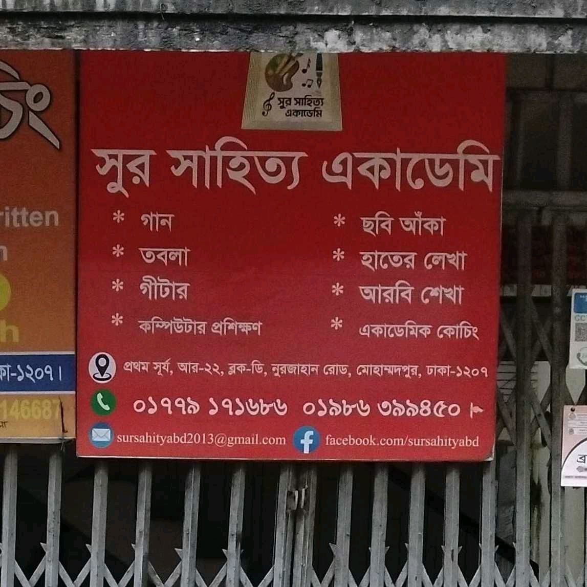 Sur Sahitto Academy 