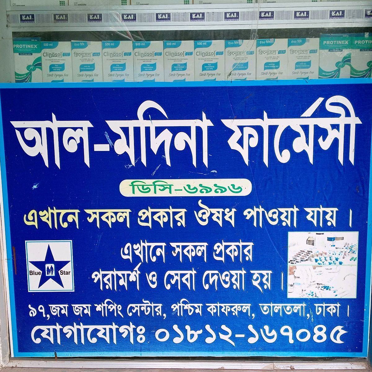Al-Modina Pharmacy 