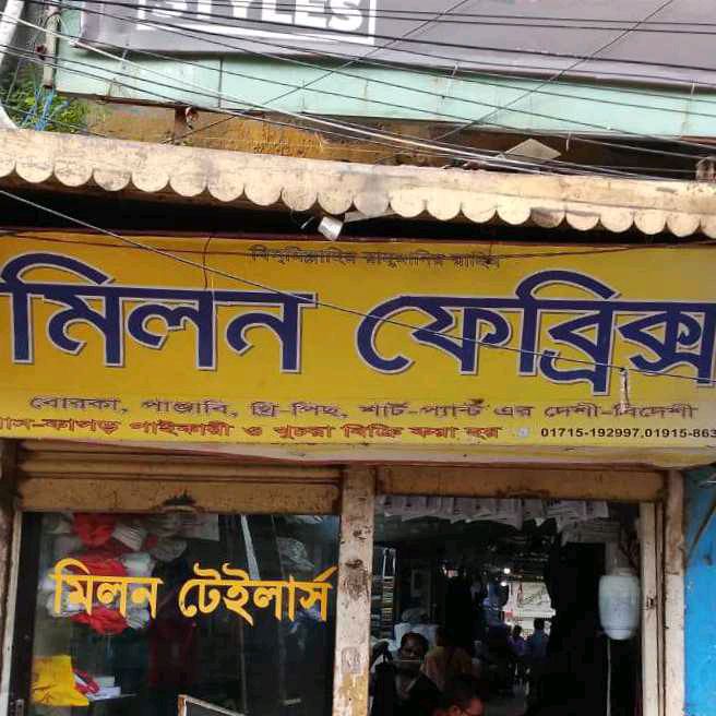 Milon Febrics And Teilor's 