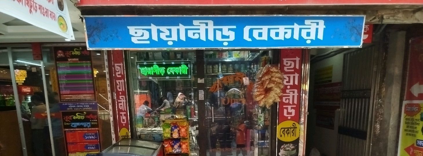 Chayanir Bakery
