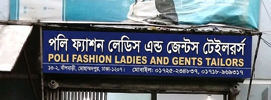 Poly Fashion Ladies And Gents Tailors 